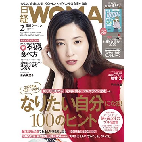日経ウーマン【付録】一覧 - ファッション雑誌ガイド